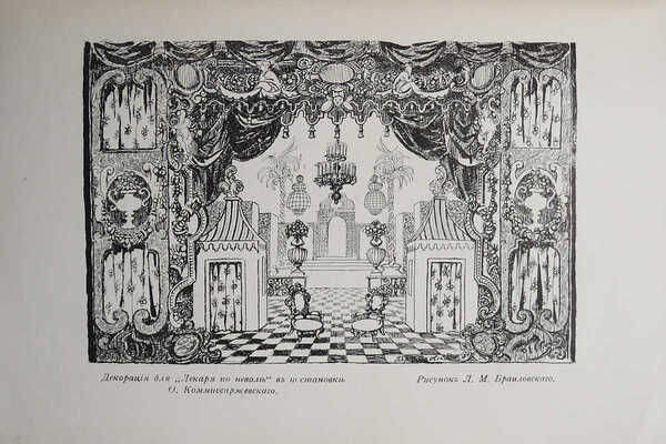 Комиссаржевский Ф. Театральные прелюдии. М., 1916.